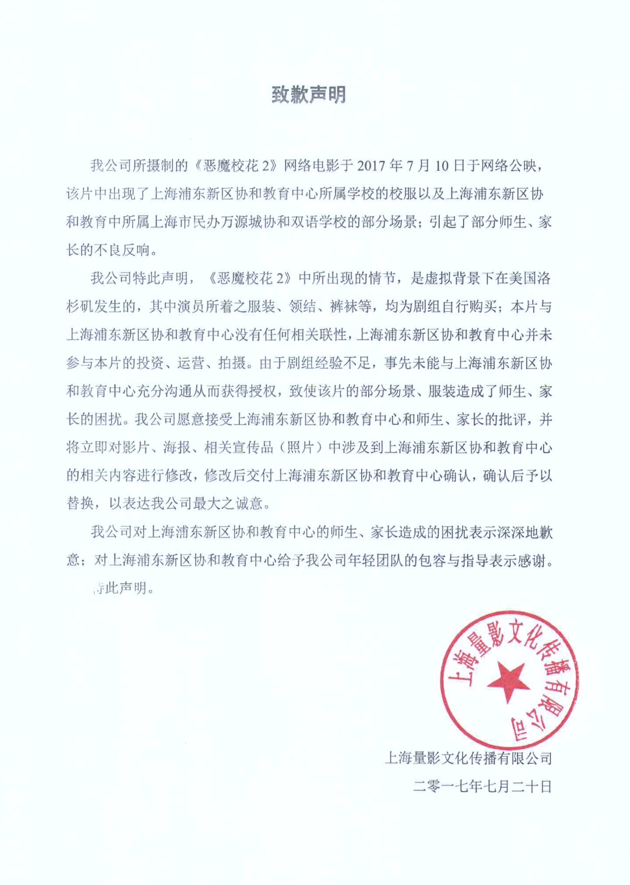 量子工厂致歉声明