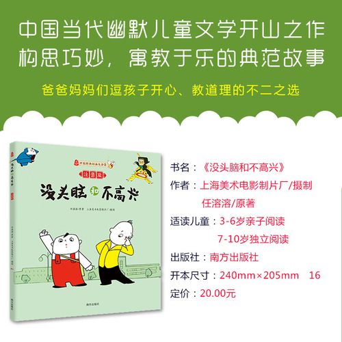 全新正版 没头脑和不高兴